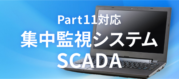 SCADA